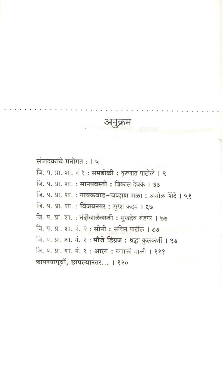 Ath Prarthamik Shikshakanchi Atmavrutta ( आठ प्राथमिक शिक्षकांची आत्मवृत्तं ) by Other ( इतर )
