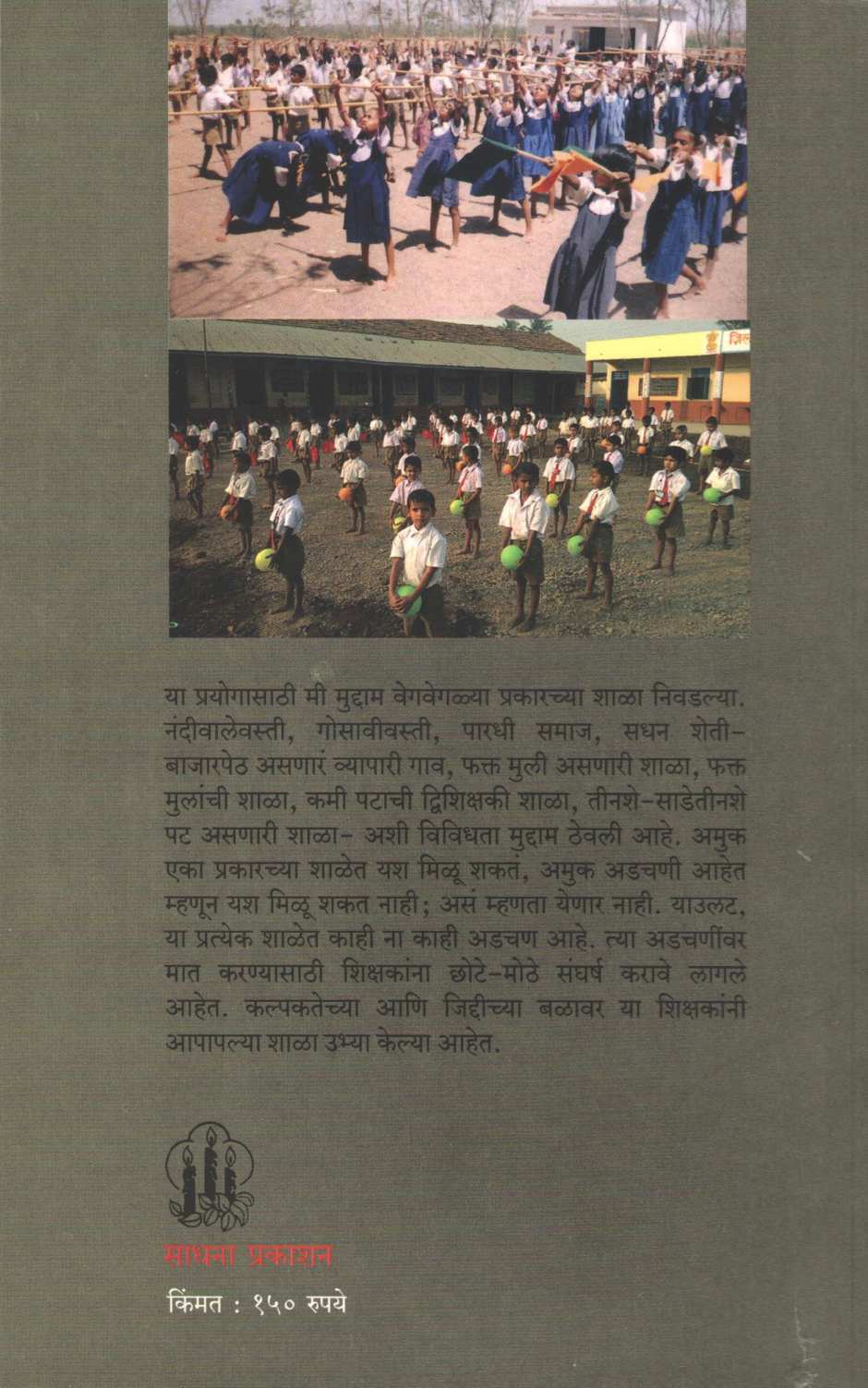 Ath Prarthamik Shikshakanchi Atmavrutta ( आठ प्राथमिक शिक्षकांची आत्मवृत्तं ) by Other ( इतर )