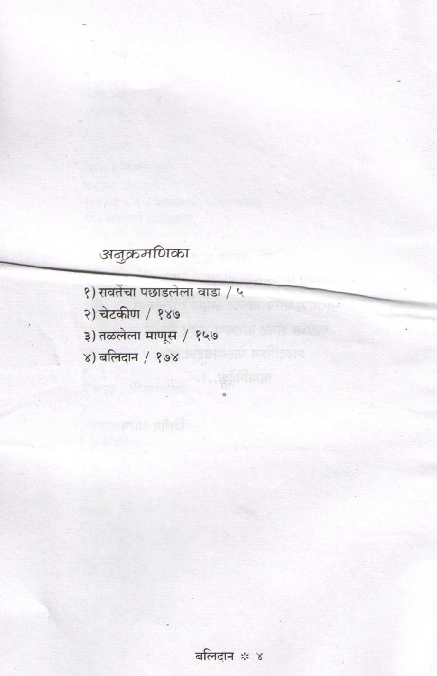 Balidan ( बलिदान ) by Narayan Dharap ( नारायण धारप )