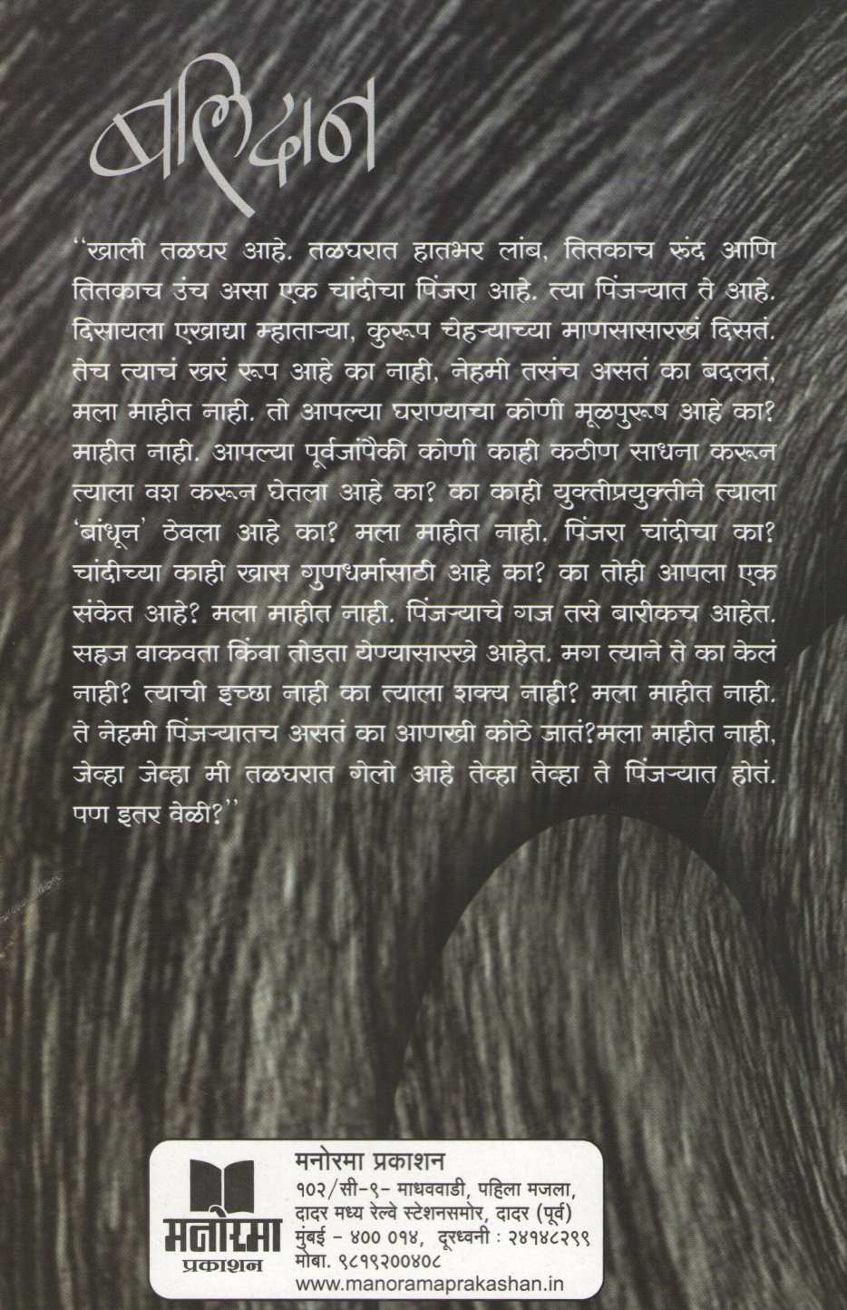 Balidan ( बलिदान ) by Narayan Dharap ( नारायण धारप )