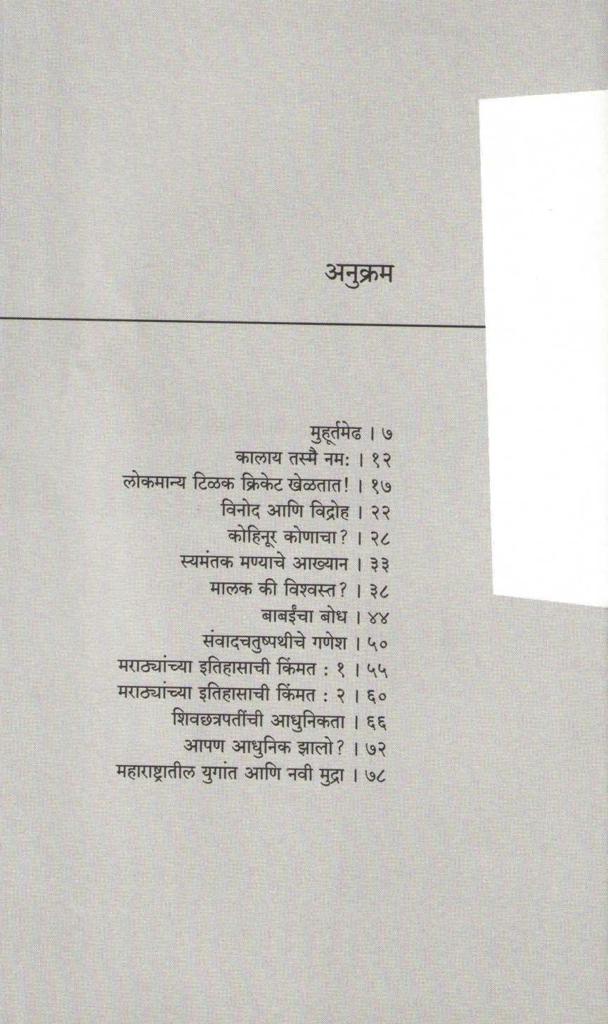 Umbarthyavar ( उंबरठयावर ) by Sadanand More ( सदानंद मोरे )