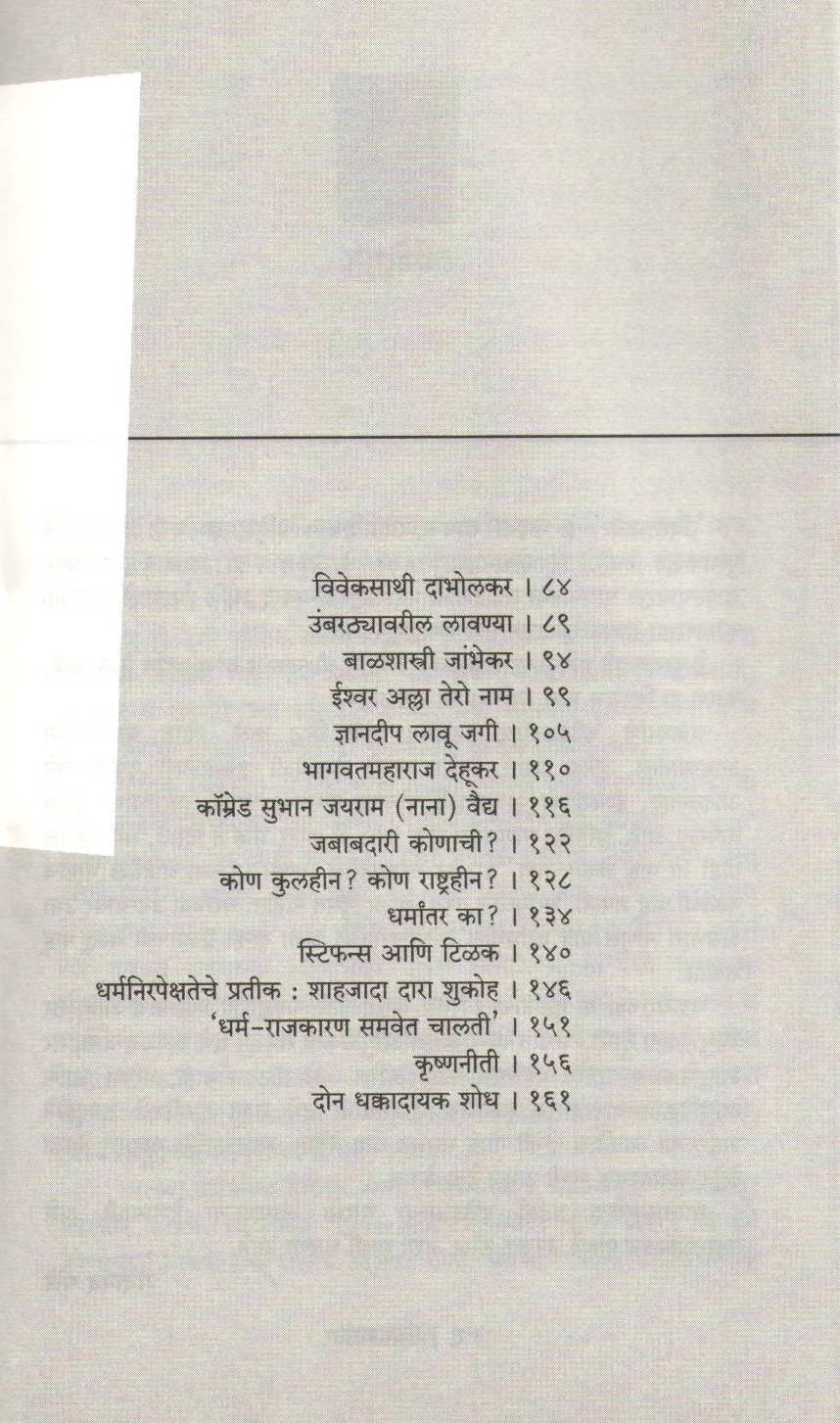 Umbarthyavar ( उंबरठयावर ) by Sadanand More ( सदानंद मोरे )
