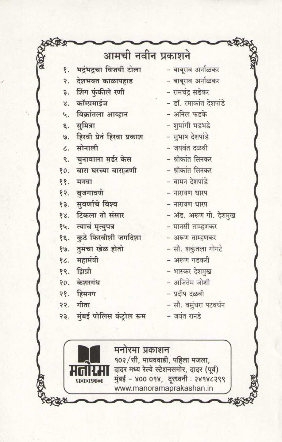 Suvarnache Vishwa ( सुवर्णाचे विश्व ) by Narayan Dharap ( नारायण धारप )