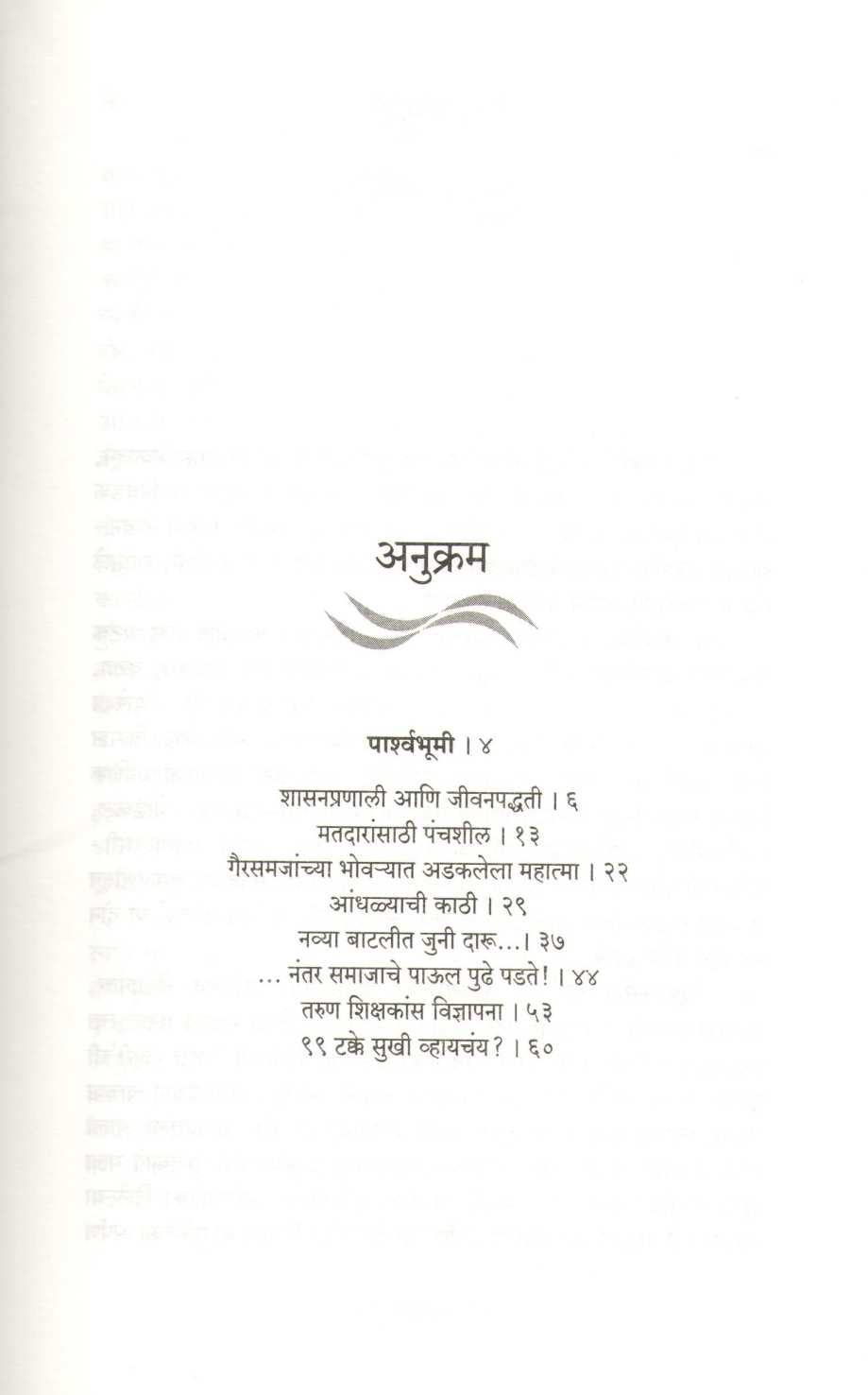 Lata Lahari ( लाटा लहरी ) by Vinod Shirsath ( विनोद शिरसाठ )