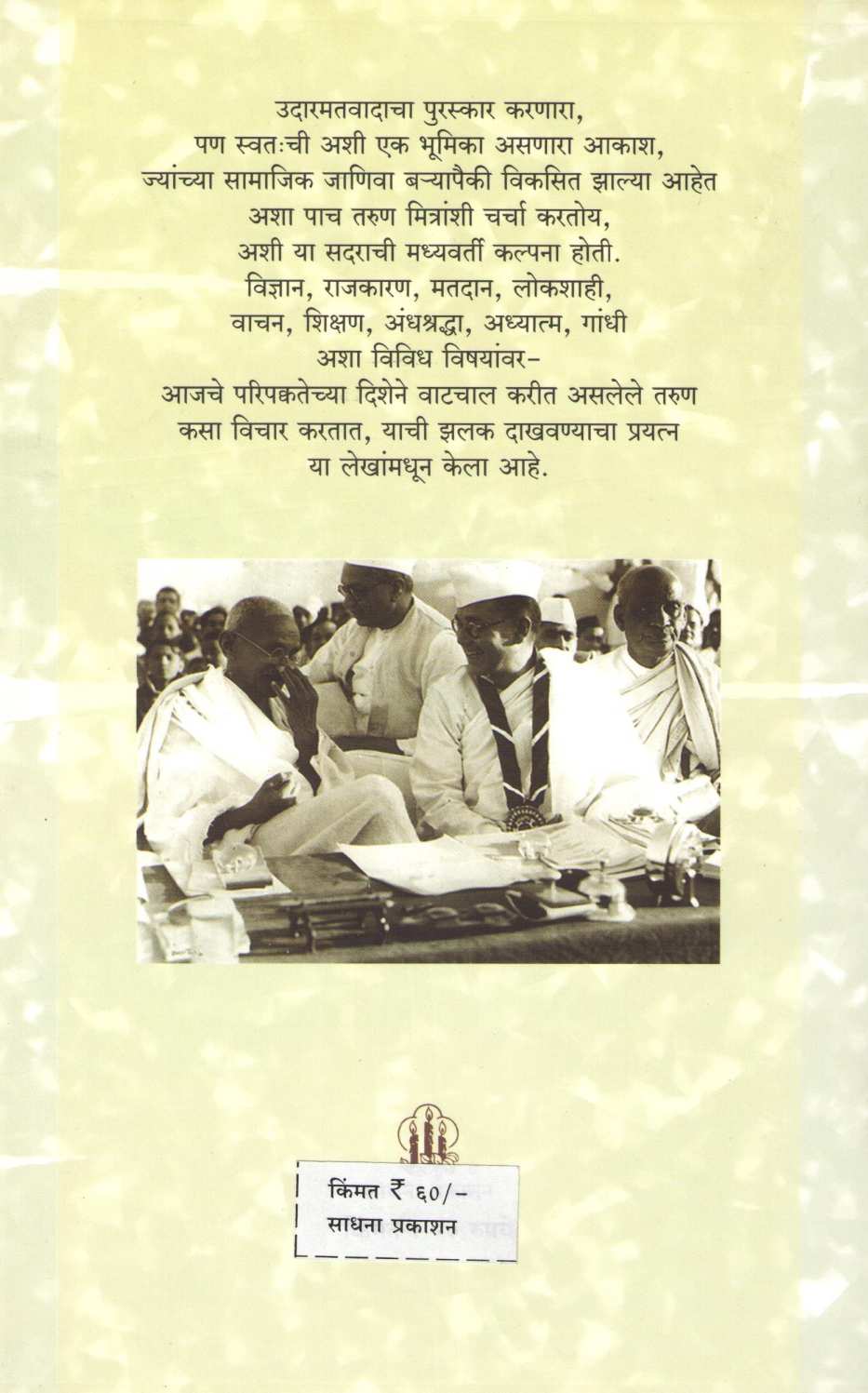 Lata Lahari ( लाटा लहरी ) by Vinod Shirsath ( विनोद शिरसाठ )