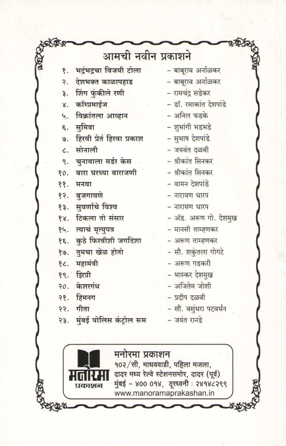 Bujgavane ( बुजगावणे ) by Narayan Dharap ( नारायण धारप )