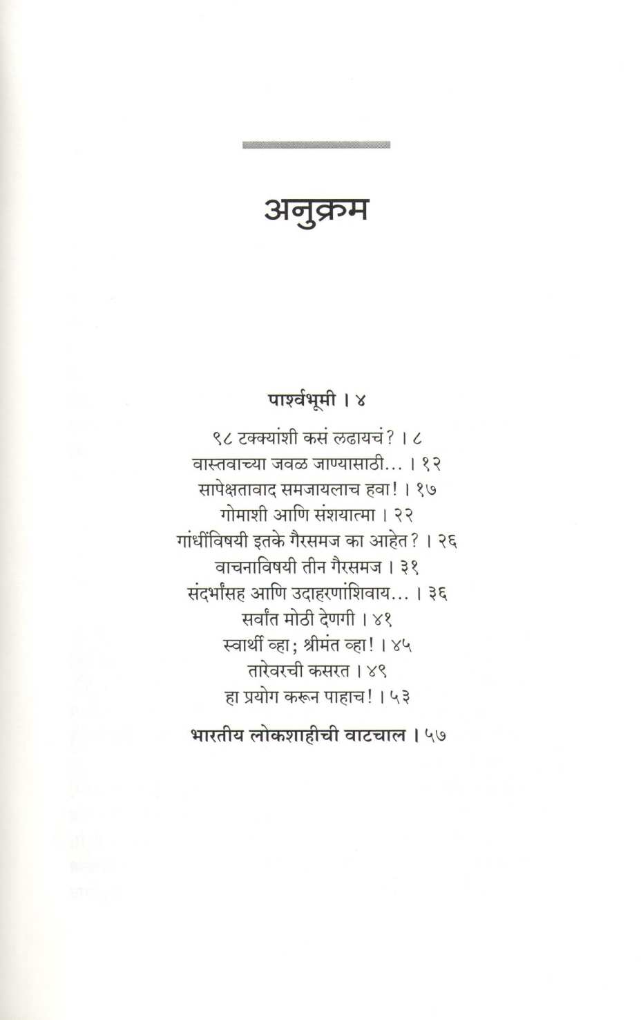Third Angle ( थर्ड अँगल ) by Vinod Shirsath ( विनोद शिरसाठ )