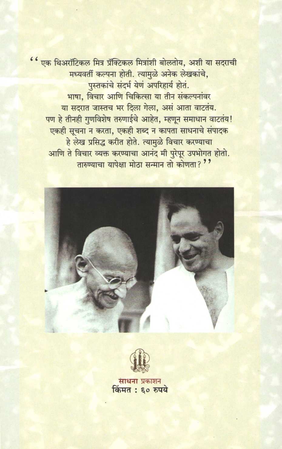 Third Angle ( थर्ड अँगल ) by Vinod Shirsath ( विनोद शिरसाठ )