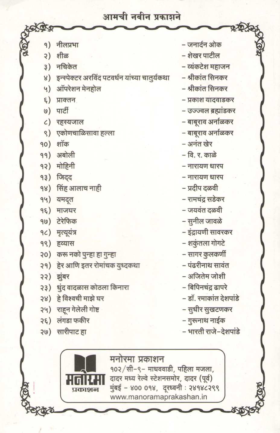 Jidda ( जिद्द ) by Narayan Dharap ( नारायण धारप )
