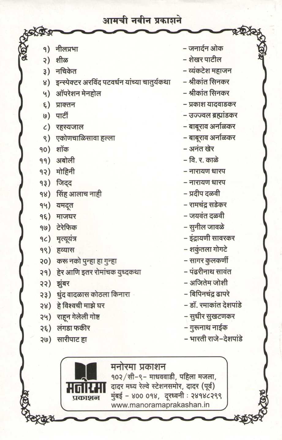 Mohini ( मोहिनी ) by Narayan Dharap ( नारायण धारप )