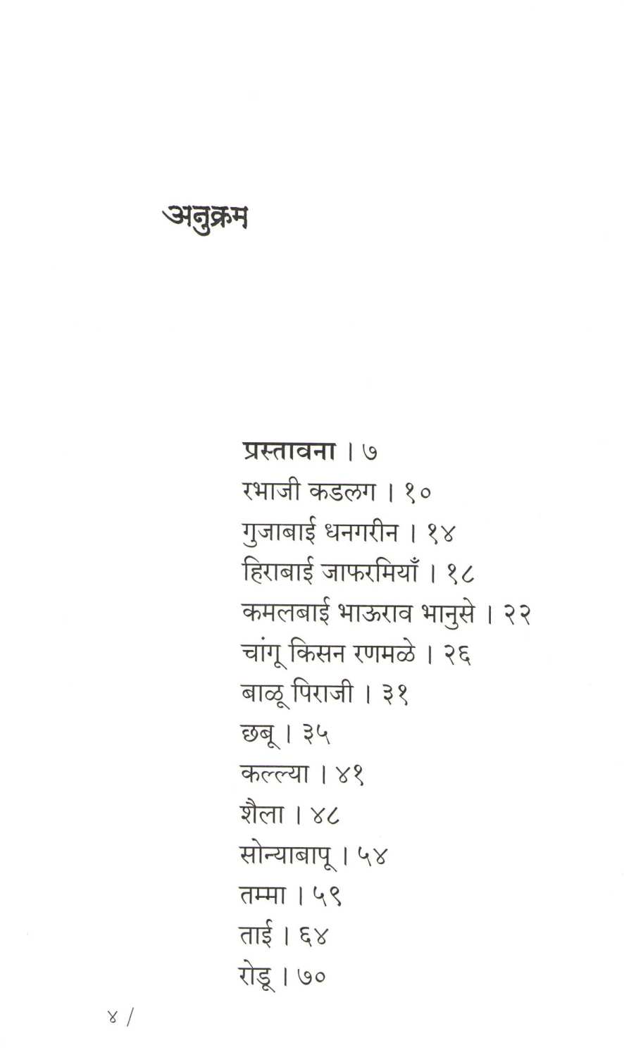 Bahadur Thapa Ani Itar Kavita ( बहादूर थापा आणि इतर कविता ) by Santosh Pawar ( संतोष पवार )