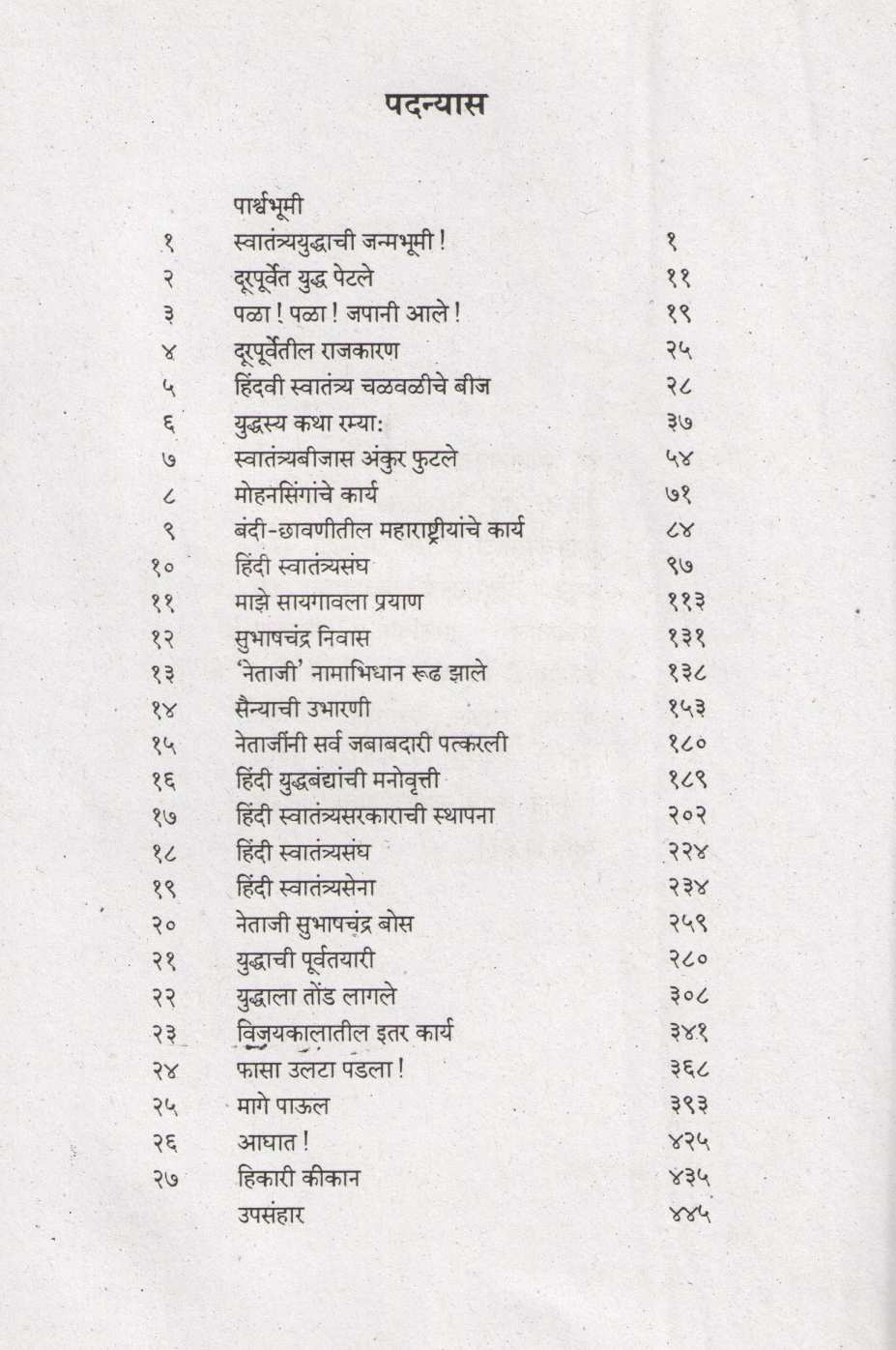 Hindusthanche Dusre Swatantrayuddha ( हिंदुस्थानचे दुसरे स्वातंत्र्ययुद्ध ) by P. N. Oak ( पु. ना. ओक )
