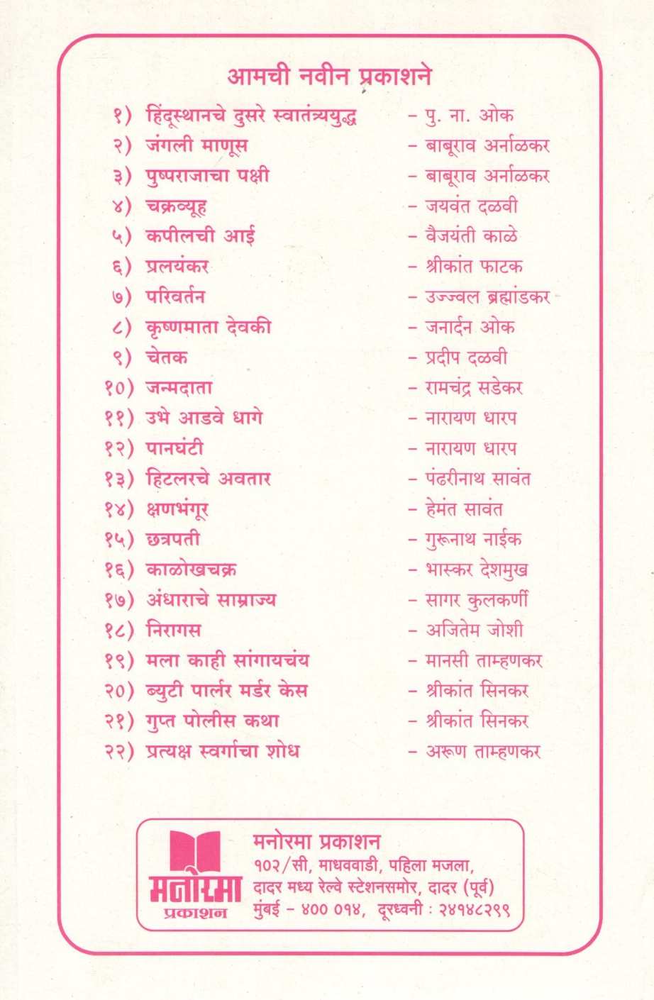 Hindusthanche Dusre Swatantrayuddha ( हिंदुस्थानचे दुसरे स्वातंत्र्ययुद्ध ) by P. N. Oak ( पु. ना. ओक )