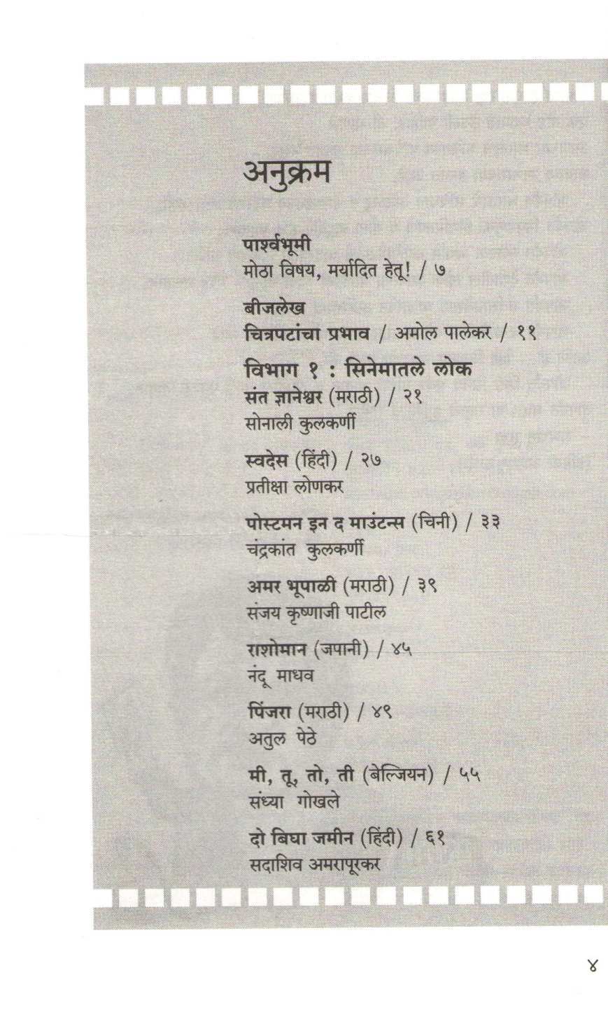Mala Prabhavit Karun Gelela Cinema ( मला प्रभावित करून गेलेला सिनेमा by Other ( इतर )