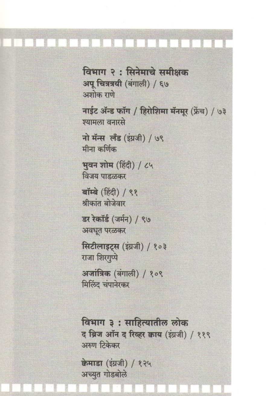 Mala Prabhavit Karun Gelela Cinema ( मला प्रभावित करून गेलेला सिनेमा by Other ( इतर )