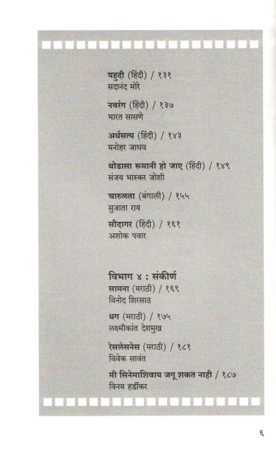 Mala Prabhavit Karun Gelela Cinema ( मला प्रभावित करून गेलेला सिनेमा by Other ( इतर )