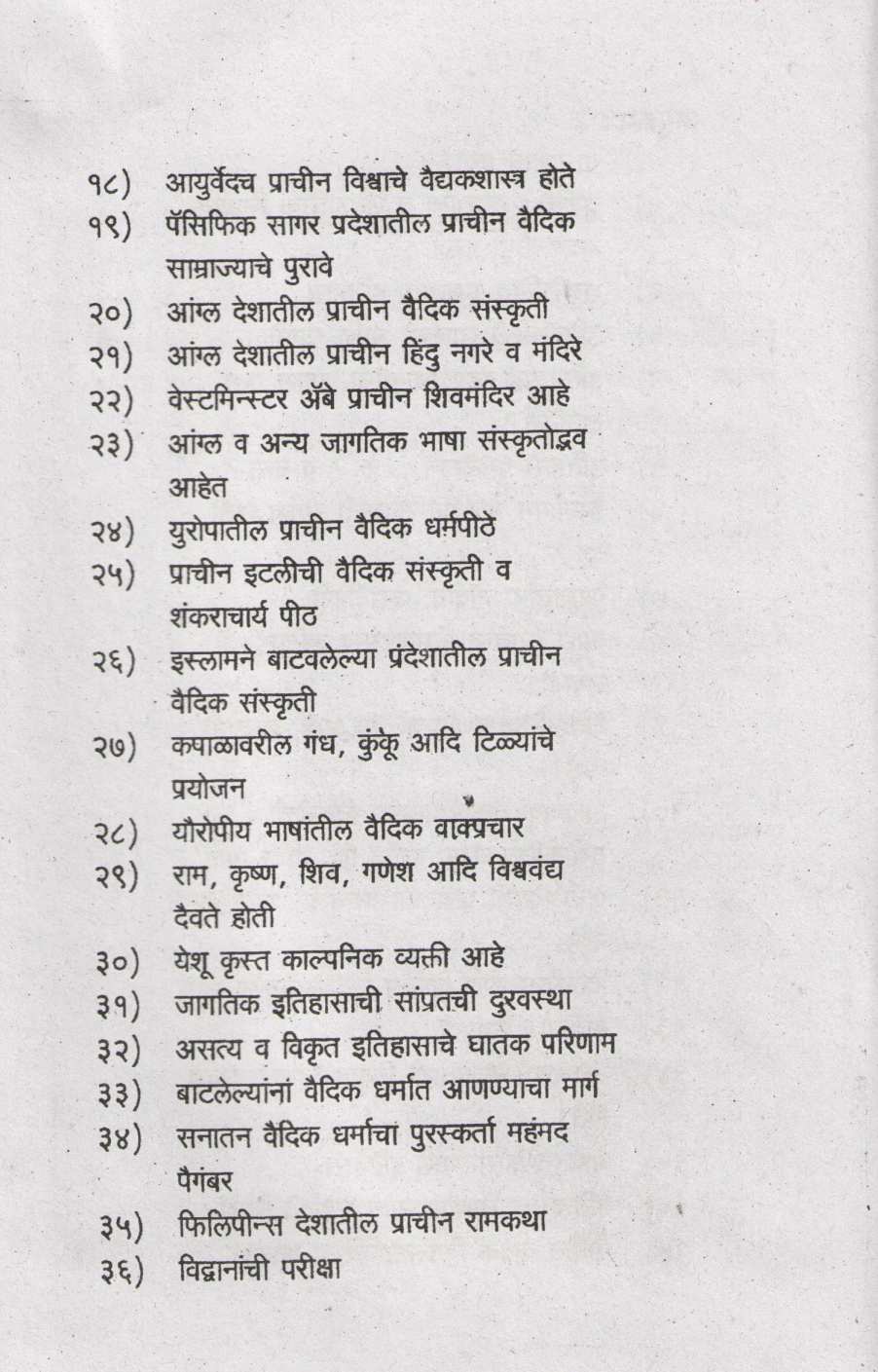 Jagatik Itihasateel Khindare ( जागतिक इतिहासातील  खिंडारे ) by P. N. Oak ( पु. ना. ओक )