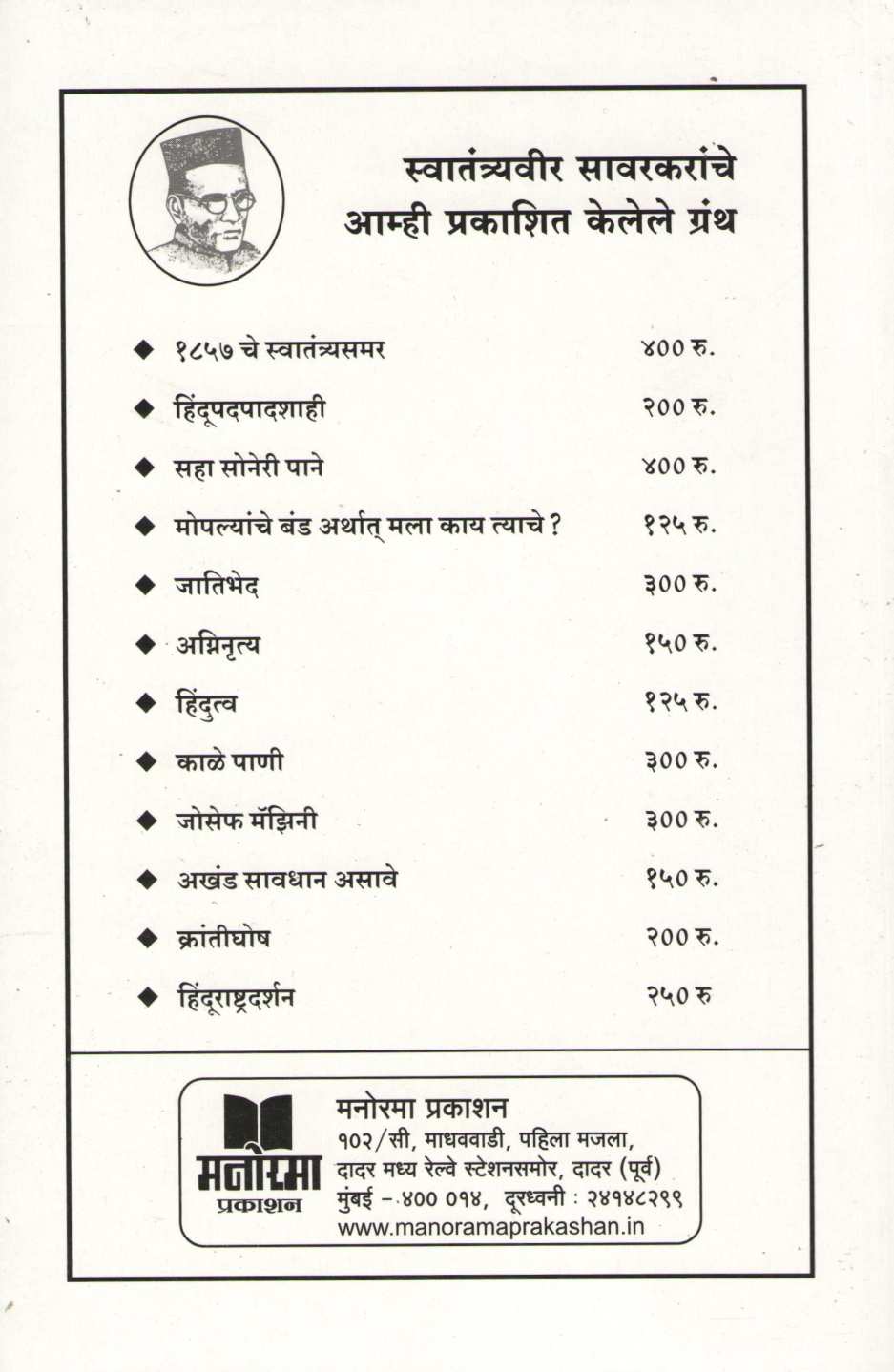 Jagatik Itihasateel Khindare ( जागतिक इतिहासातील  खिंडारे ) by P. N. Oak ( पु. ना. ओक )