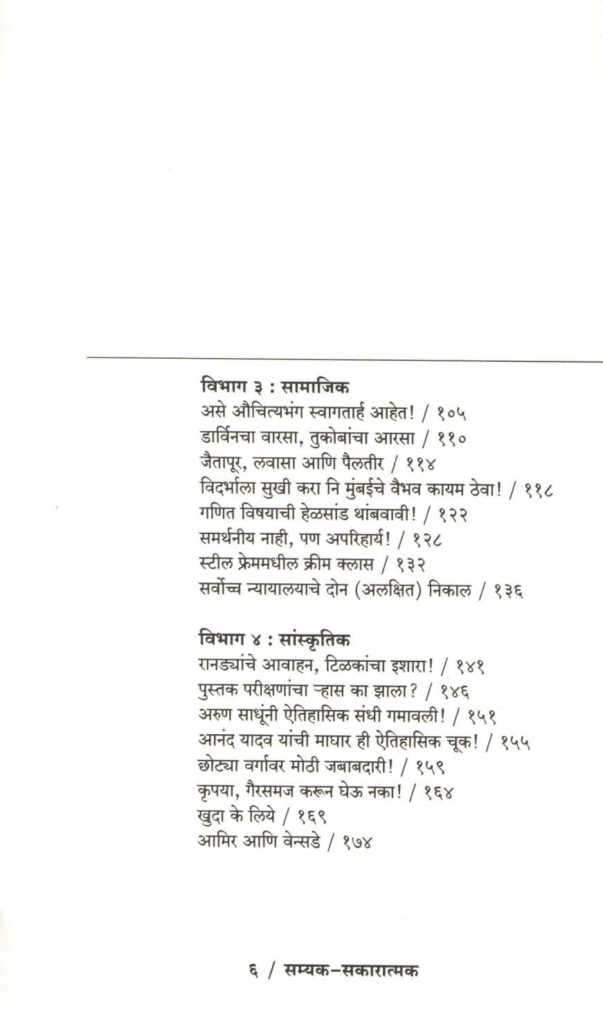 Samyak Sakaratmak ( सम्यक सकारात्मक ) by Other ( इतर )