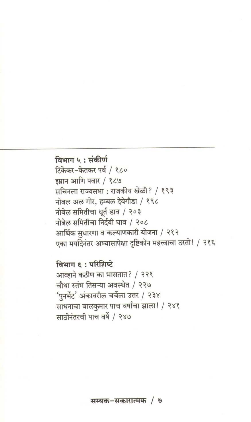 Samyak Sakaratmak ( सम्यक सकारात्मक ) by Other ( इतर )