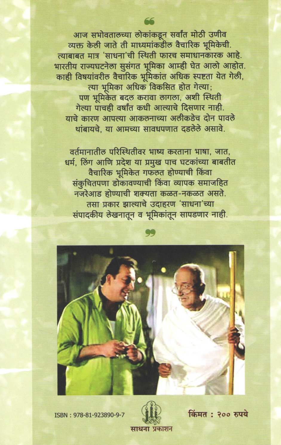 Samyak Sakaratmak ( सम्यक सकारात्मक ) by Other ( इतर )