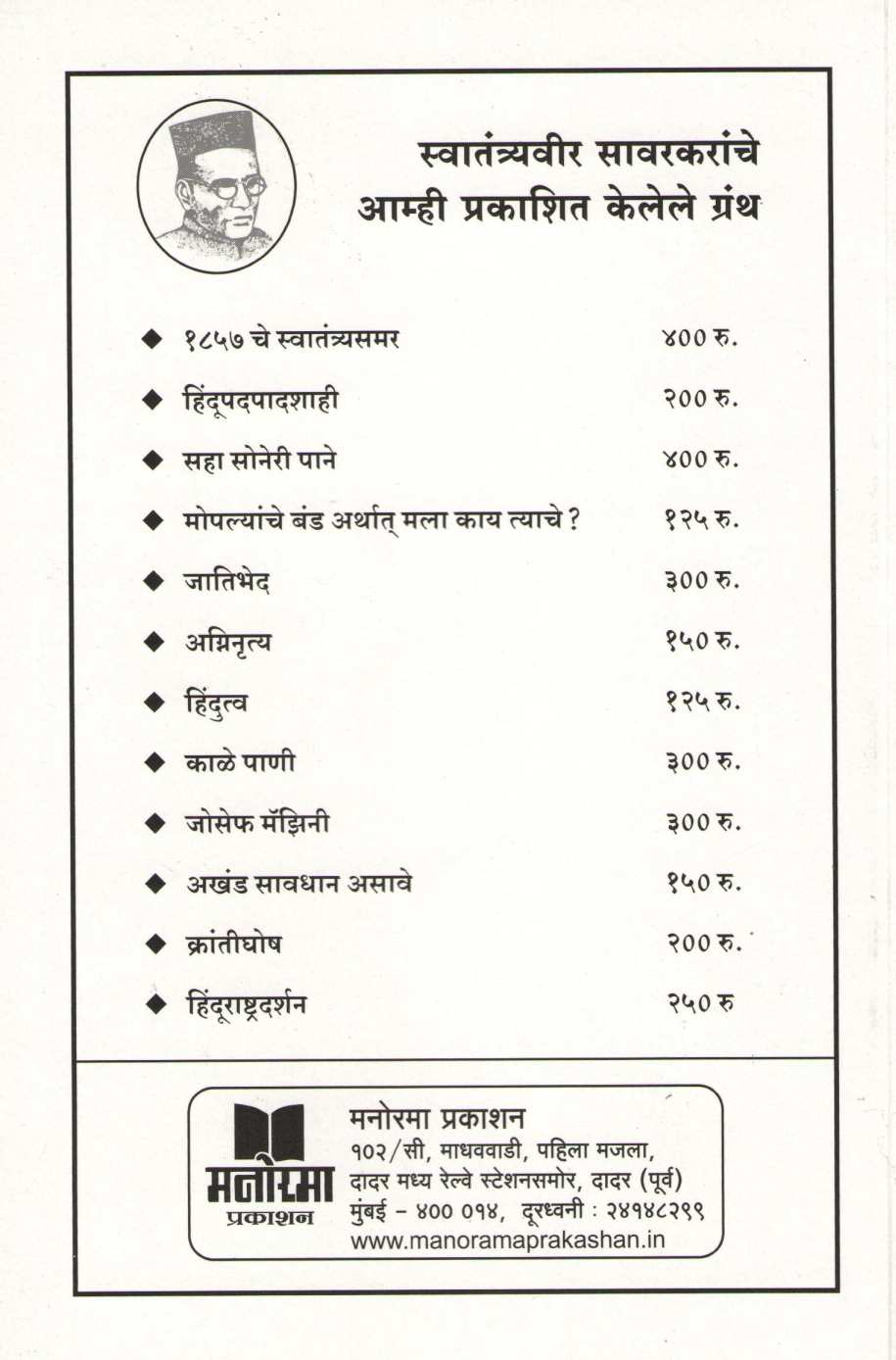 Islami Parchakrachi Suruvat ( इस्लामी परचक्राची सुरुवात ) by P. N. Oak ( पु. ना. ओक )