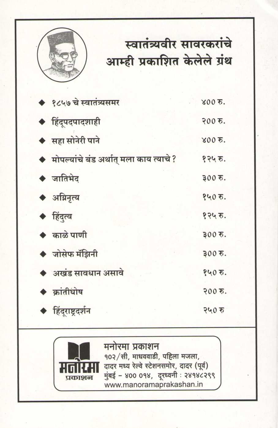 Bhartiya Itihas Sanshodhnatil Ghodchuka ( भारतीय इतिहास संशोधनातील घोडचुका ) by P. N. Oak ( पु. ना. ओक )