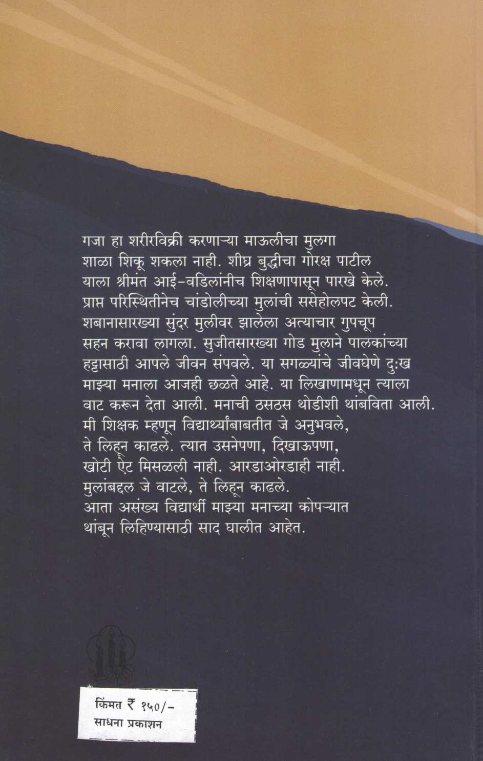 Maze Vidyarthi ( माझे विद्यार्थी ) by Raghuraj Metkari ( रघुराज मेटकरी )