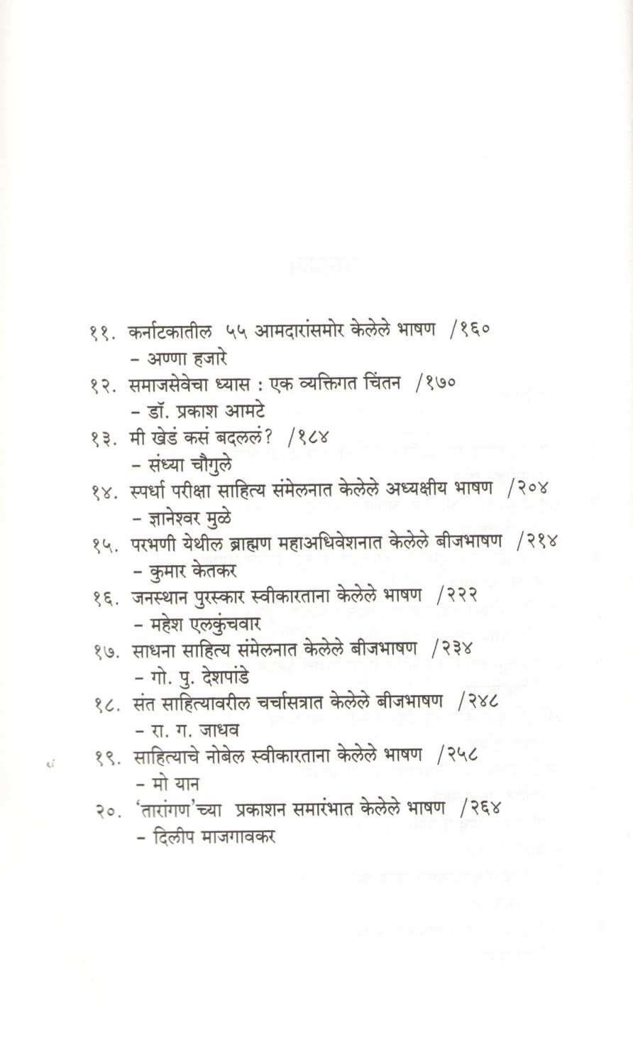 Thet Sabhagruhatun ( थेट सभागृहातून ) by Other ( इतर )