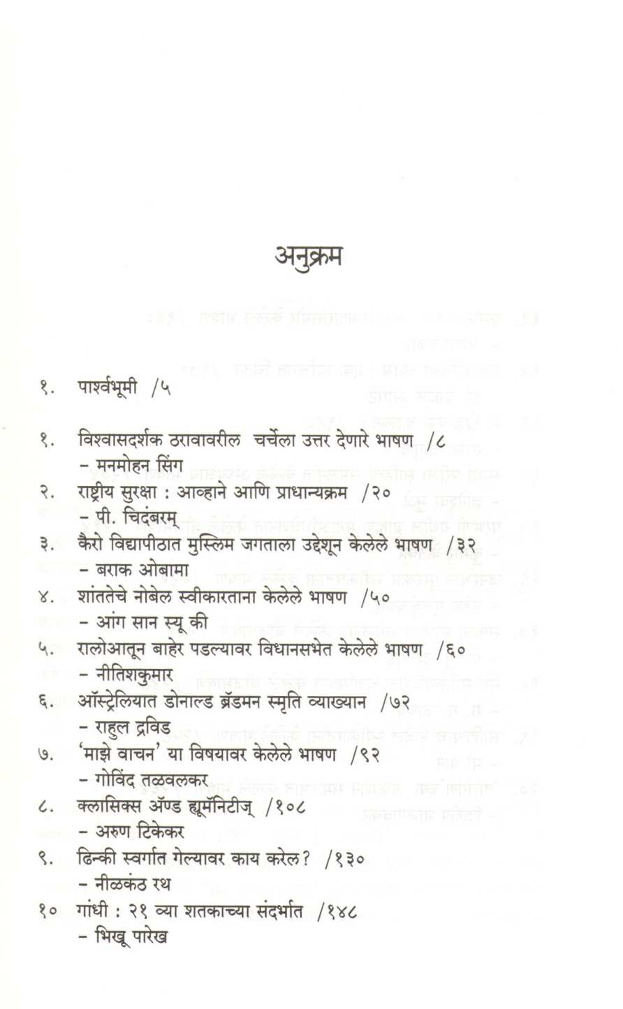 Thet Sabhagruhatun ( थेट सभागृहातून ) by Other ( इतर )