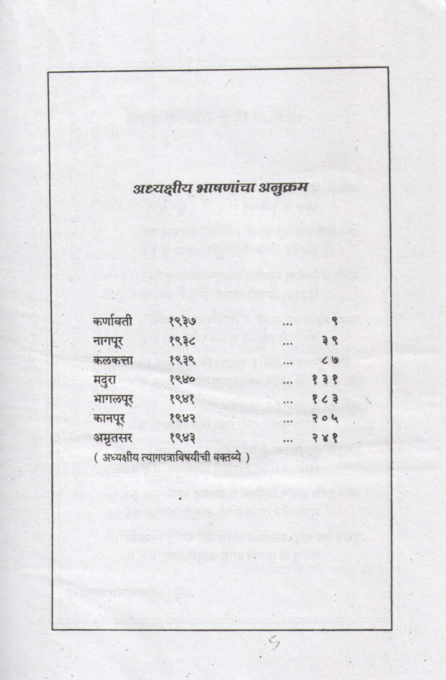 Hindurashtradarshan ( हिंदुराष्ट्रदर्शन ) by Vinayak Damodar Savarkar ( विनायक दामोदर सावरकर )