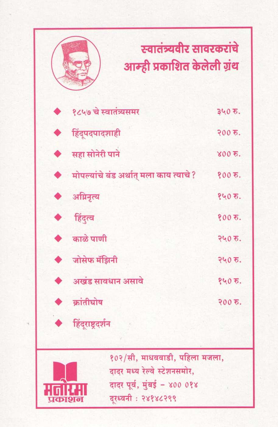 Hindurashtradarshan ( हिंदुराष्ट्रदर्शन ) by Vinayak Damodar Savarkar ( विनायक दामोदर सावरकर )