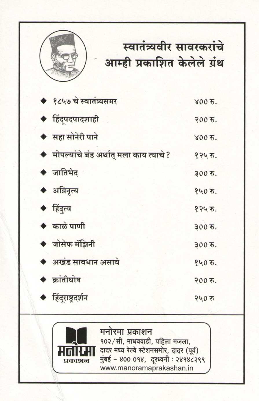 Hindustanchya Itihasateel Krushnapaksh ( हिन्दुस्थानच्या  इतिहासातील कृष्णपक्ष ) by P. N. Oak ( पु. ना. ओक )