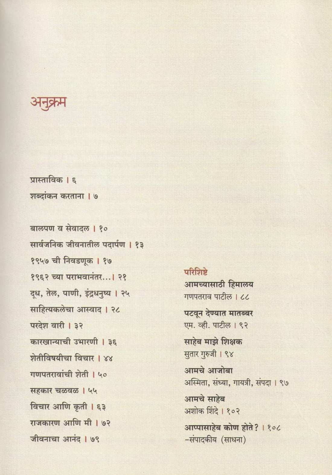 Sa. Re. Patil Boltoy ( सा. रे. पाटील बोलतोय ) by Other ( इतर )