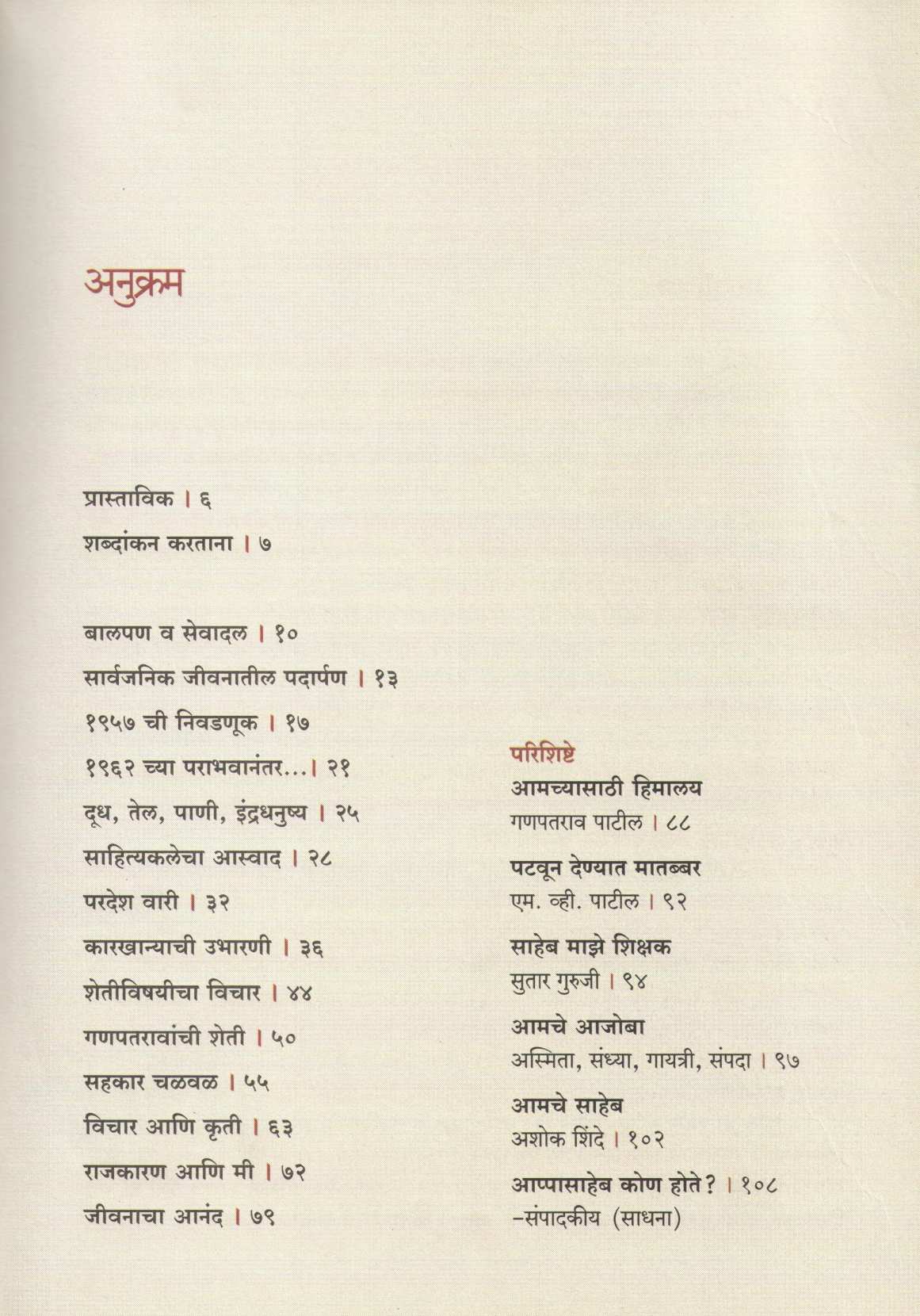 Sa. Re. Patil Boltoy ( सा. रे. पाटील बोलतोय ) by Other ( इतर )