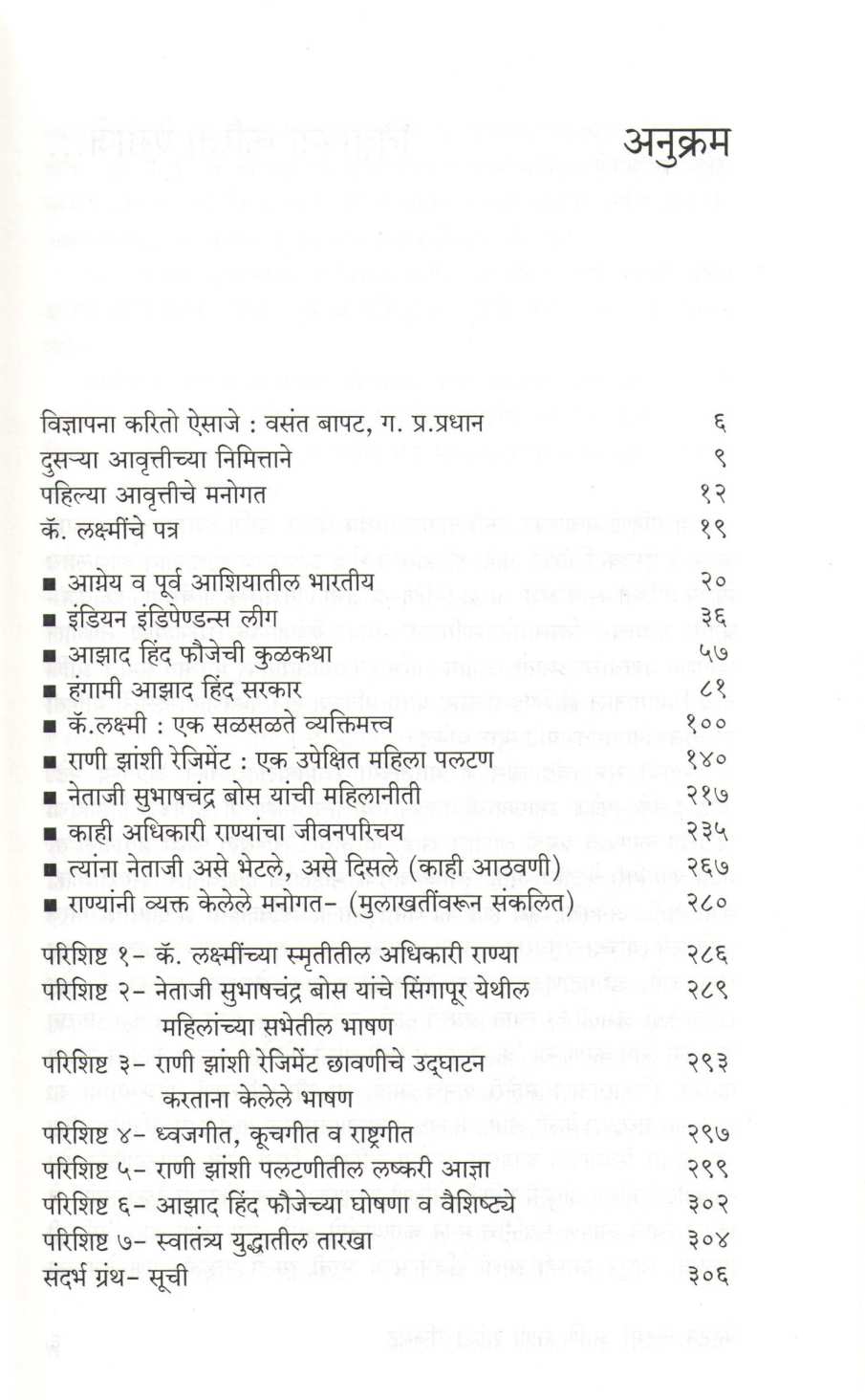 Captain Laxmi Ani Rani Zanshi Regiment ( कॅप्टन लक्ष्मी आणि राणी झांशी रेजिमेंट ) by Rohini Gavankar ( रोहिणी गवाणकर )
