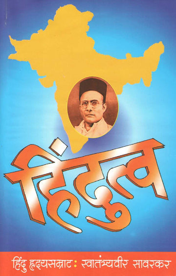 Hindutva ( हिंदुत्व ) by Vinayak Damodar Savarkar ( विनायक दामोदर सावरकर )