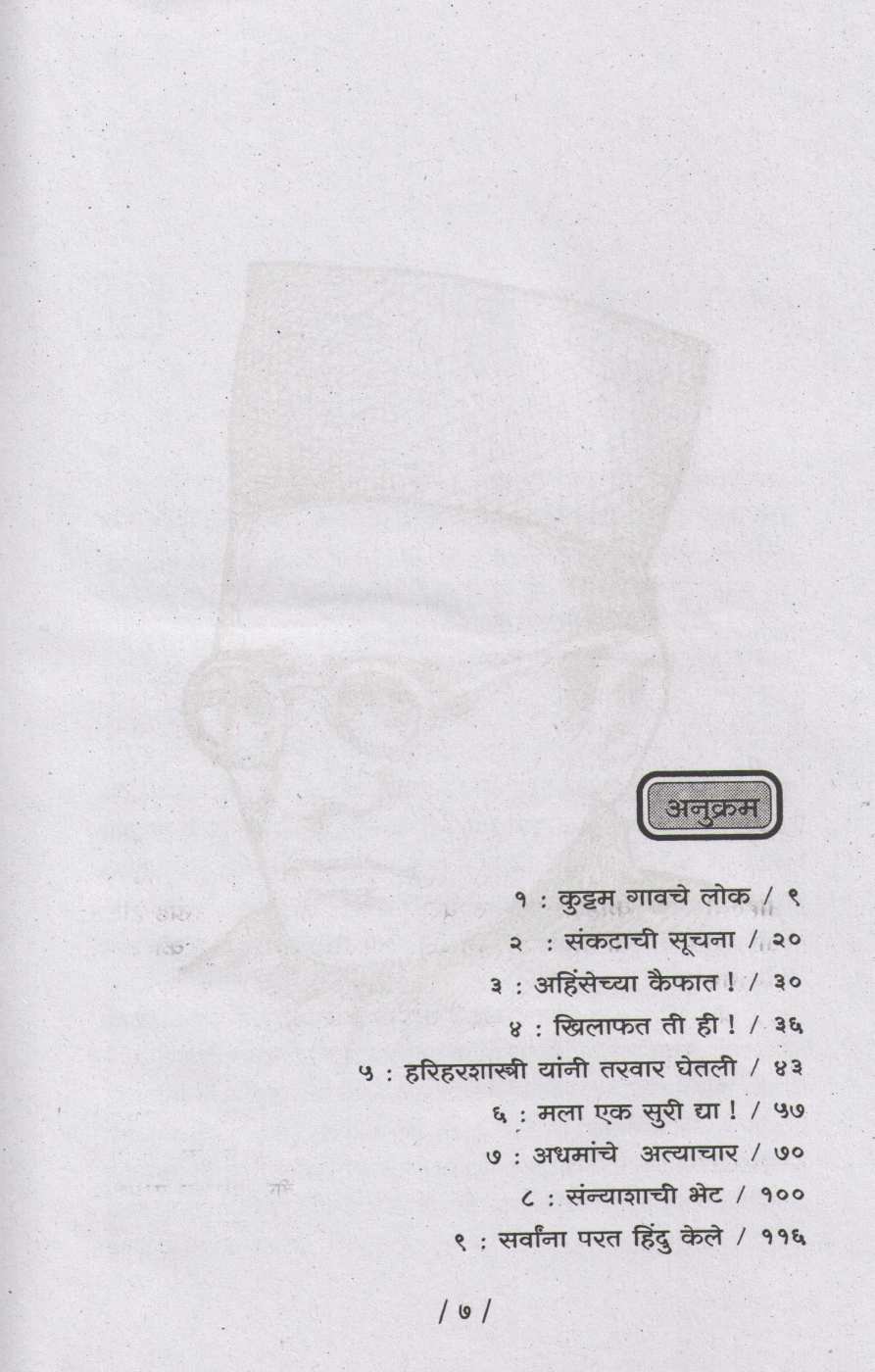 Mopalyanche Band ( मोपल्यांचे बंड ) by Vinayak Damodar Savarkar ( विनायक दामोदर सावरकर )