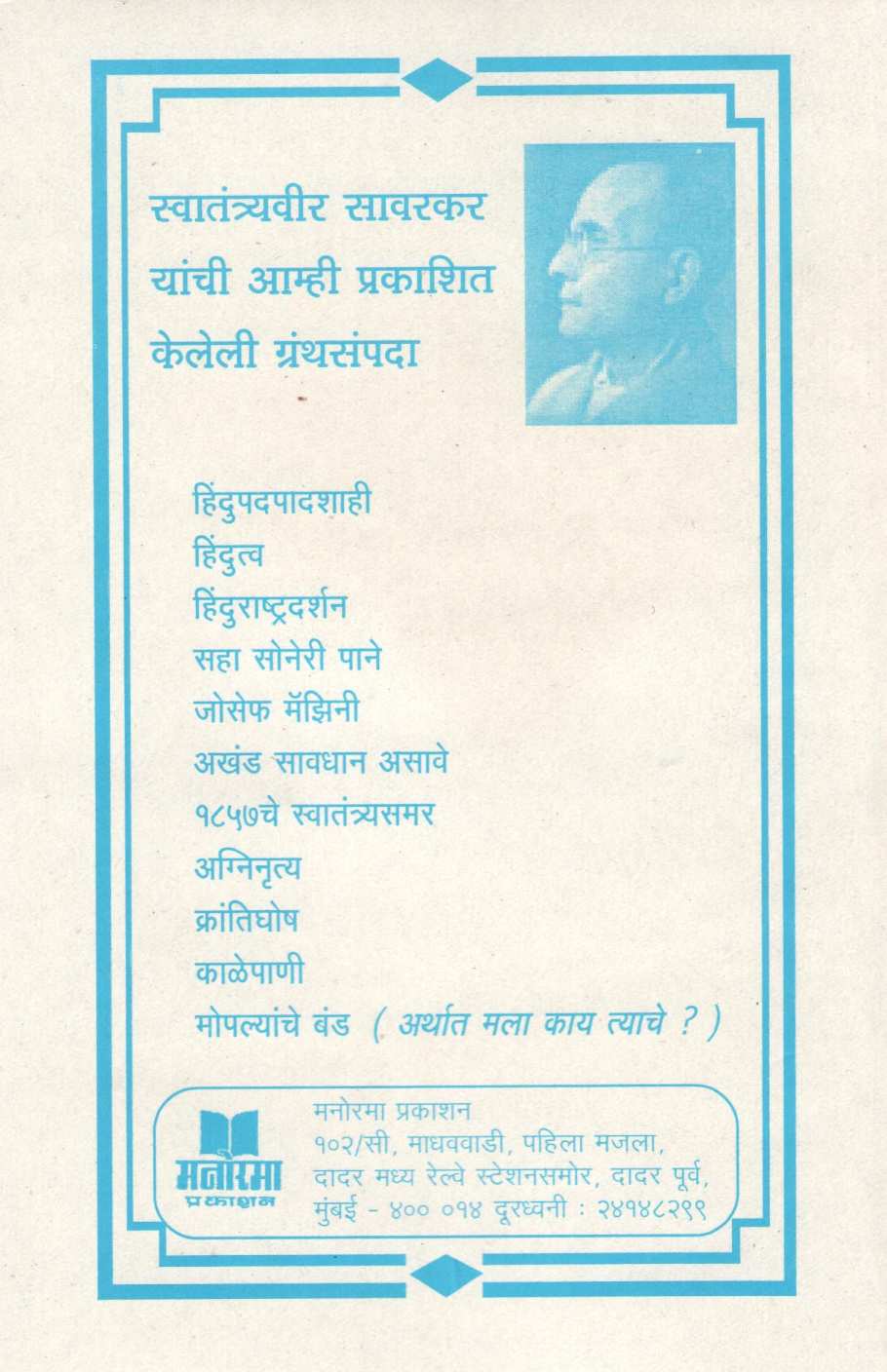 Mopalyanche Band ( मोपल्यांचे बंड ) by Vinayak Damodar Savarkar ( विनायक दामोदर सावरकर )