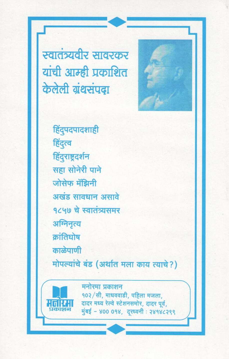 Jatibhed ( जातिभेद ) by Vinayak Damodar Savarkar ( विनायक दामोदर सावरकर )