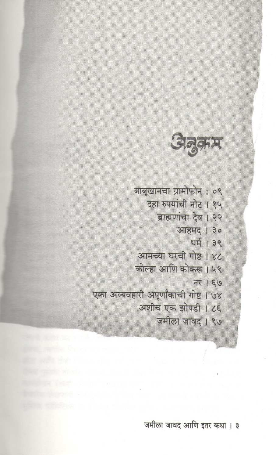 Jamila Javad Ani Itar Katha ( जमीला जावद आणि इतर कथा ) by Hamid Dalwai ( हमीद दलवाई )