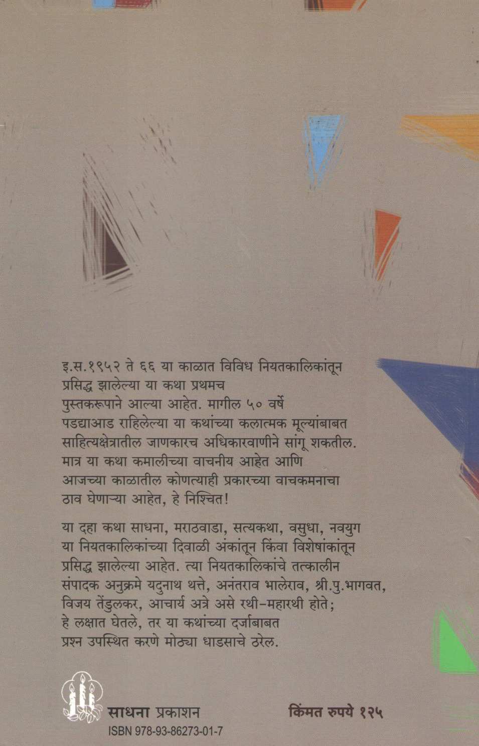 Jamila Javad Ani Itar Katha ( जमीला जावद आणि इतर कथा ) by Hamid Dalwai ( हमीद दलवाई )