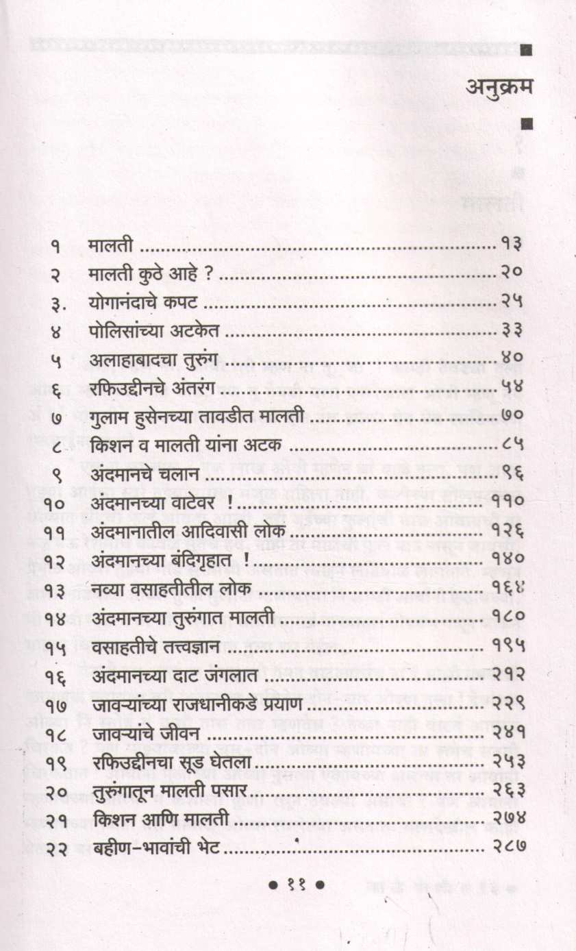 Kale Pani ( काळे पाणी ) by Vinayak Damodar Savarkar ( विनायक दामोदर सावरकर )