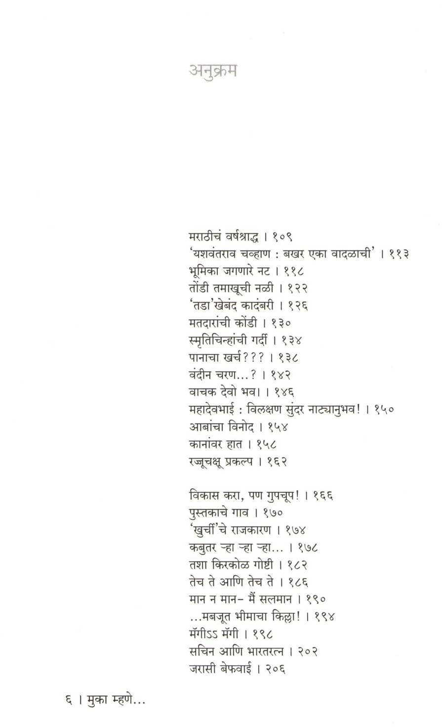 Muka Mhane... ( मुका म्हणे... ) by Mukund Taksale ( मुकुंद टाकसाळे )