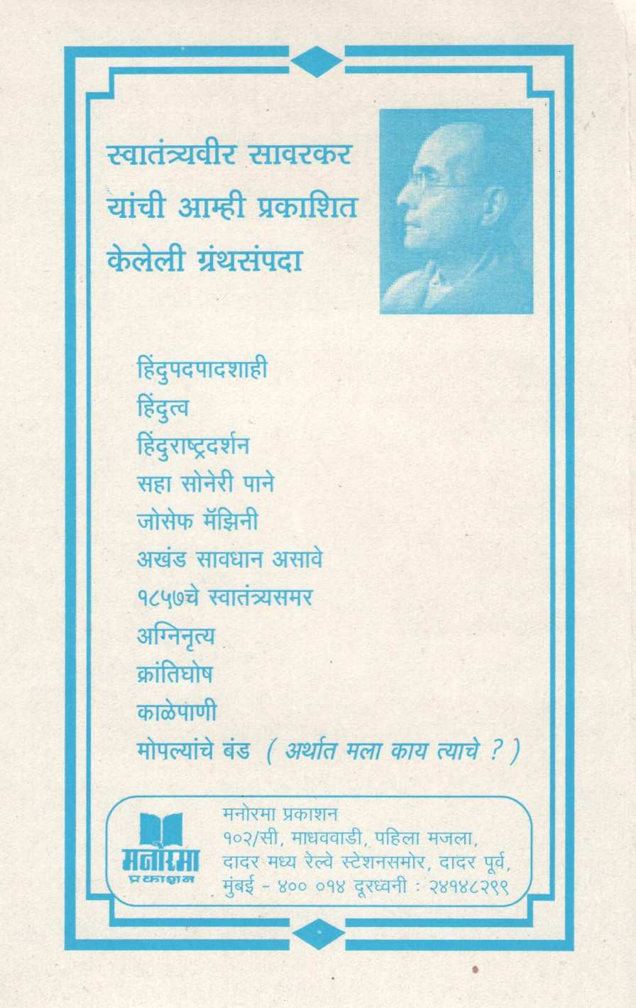 Hindupadpadshahi ( हिंदुपदपादशाही ) by Vinayak Damodar Savarkar ( विनायक दामोदर सावरकर )