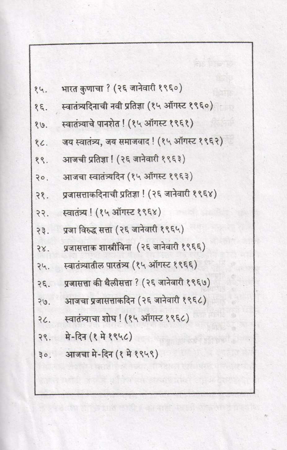 Jay Hind ! Jay Maharashtra !! ( जय हिंद ! जय महाराष्ट्र !! ) by Pralhad Keshav Atre ( प्रल्हाद केशव अत्रे )