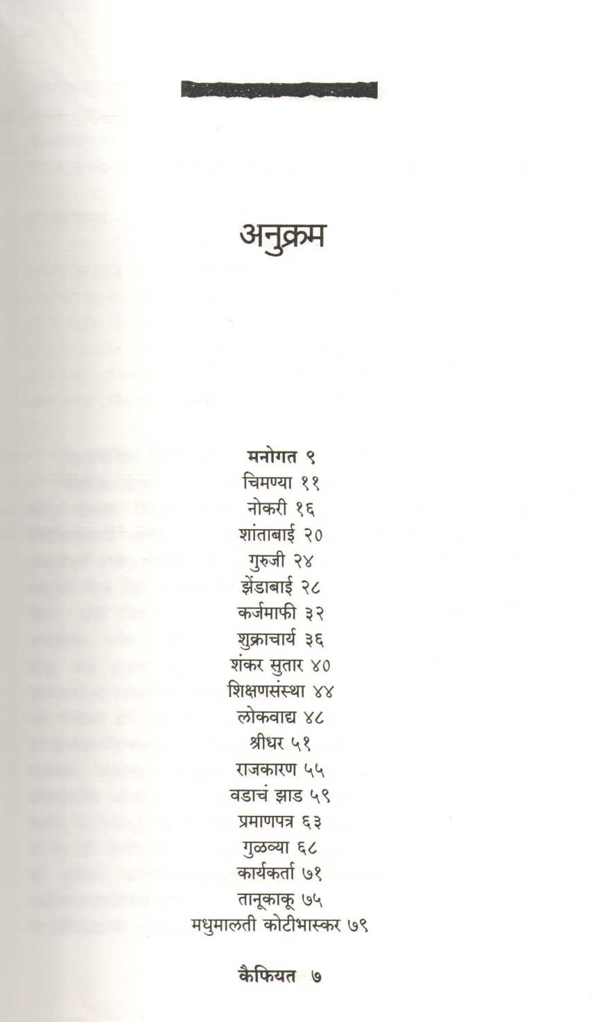 Kaifiyat ( कैफियत ) by Rajan Gavas ( राजन गवस )