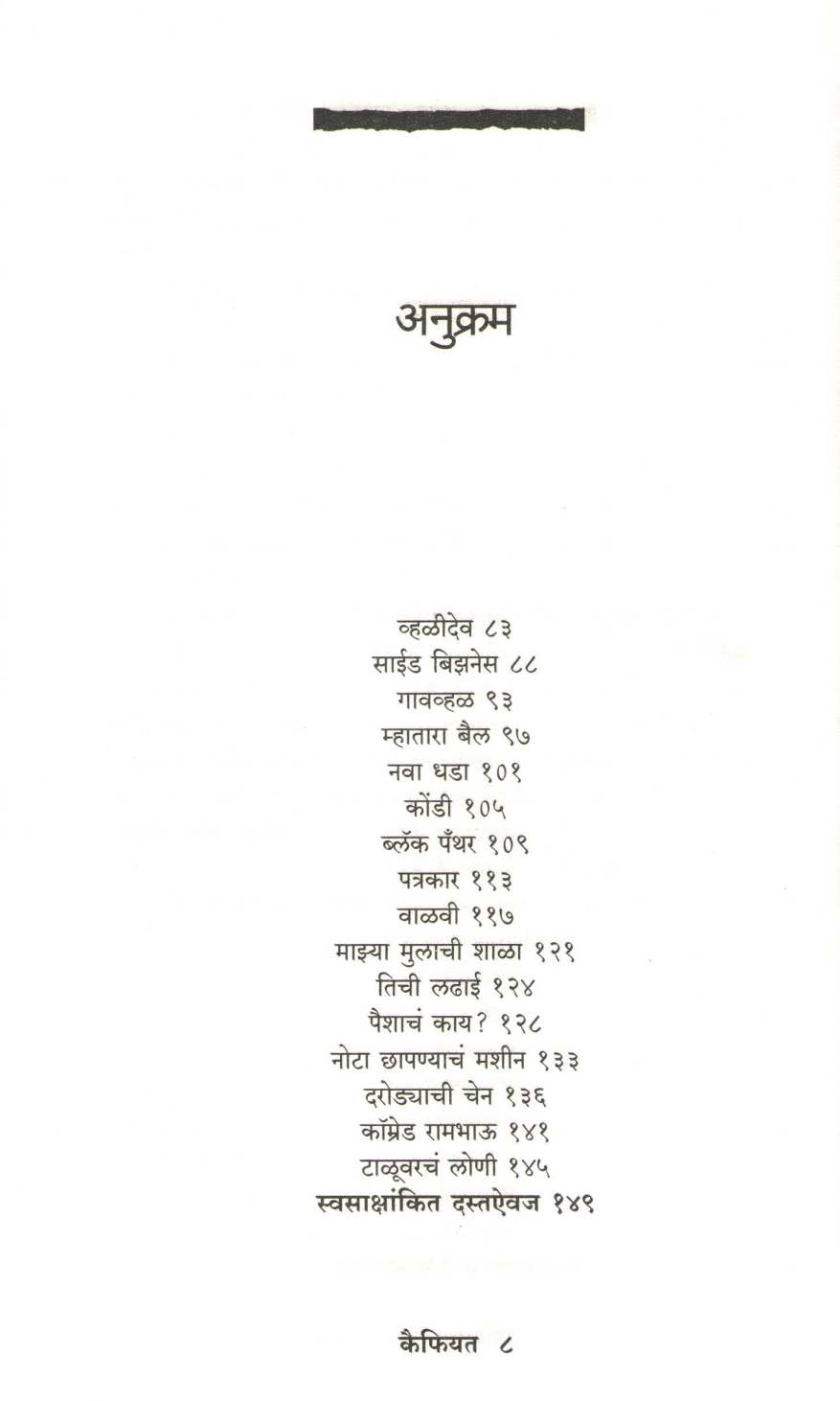 Kaifiyat ( कैफियत ) by Rajan Gavas ( राजन गवस )