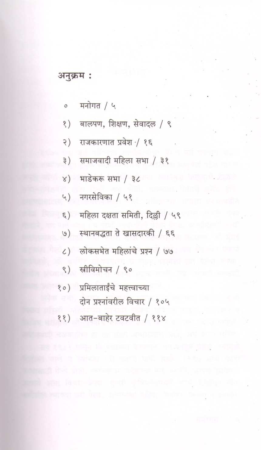 Buland Awaj Baicha ( बुलंद आवाज बाईचा ) by Pannalal Surana ( पन्नालाल सुराणा )