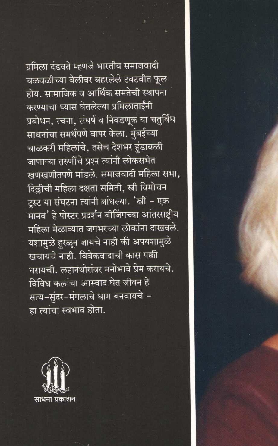 Buland Awaj Baicha ( बुलंद आवाज बाईचा ) by Pannalal Surana ( पन्नालाल सुराणा )